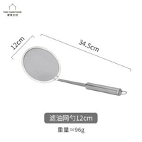 摩登主婦笊籬304不鏽鋼廚房家用撇油神器漏網隔油勺油炸漏網過濾-濾油網勺12cm*2個裝 均碼
