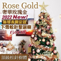 TROMSO 150cm/5呎/5尺-北歐松針聖誕樹-奢華玫瑰金(2022最新版含滿樹豪華掛飾+贈送燈串)