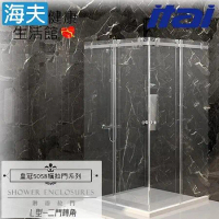 【海夫】ITAI一太 皇冠5058 不鏽鋼淋浴拉門 L型-二門轉角 強化玻璃8mm(高210/寬120x120cm以內)