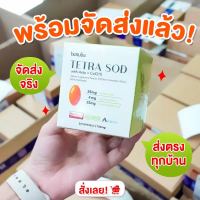 ส่งจากบริษัท BENUTRA - Tetra SOD with Asta + CoQ10 Astaxanthin AstaREAL