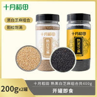 【Spots现货】十月稻田黑白芝麻组合熟芝麻粒即食无沙免洗烘焙粗粮炒熟October Paddy Field Black and White Sesame Combination Cooked Ses