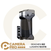 GEACHEN 機臣 LUNAR10 電池手柄 供電手柄 10000mAh PD30W 兼容多設備 公司貨 ◎相機專家◎