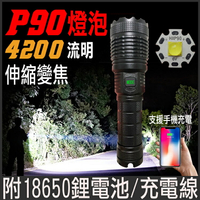 P90手電筒 伸縮變焦手電筒 強光手電筒 登山 露營 夜遊 手電筒 照明燈 露營燈