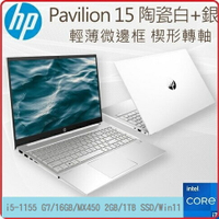 【2022.4  15.6吋11代SSD】HP 惠普 Pavilion Laptop 15-eg1014TX 528N0PA   SSD窄邊框筆電冰曜銀 i5-1155 G7 /16GB/MX450-2GB/1TB PCIe NVMe M.2 SSD/W11/FHD