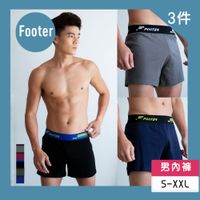 【FOOTER】3件組-純粹舒適男性四角內褲(EZ01)