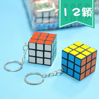 迷你魔術方塊 3x3 小魔術方塊鑰匙圈 3cm/一包12個入(定10) 迷你方塊魔方附鎖圈 魔術方塊鑰匙圈~2606