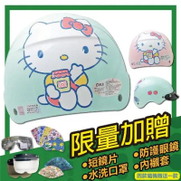 【S-MAO】正版卡通授權 果醬Kitty 兒童安全帽 雪帽(安全帽│機車│鏡片│三麗鷗│GOGORO E1)