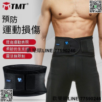 【歡樂購】健身腰帶 運動腰帶 護腰帶 運動護腰帶 TMT護腰帶男士專用健身運動收腹腰椎間盤突出訓練籃球跑步深蹲夏