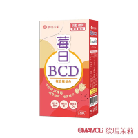 【歐瑪茉莉】莓日BCD波森莓1盒(百年大廠維生素D3)共30粒