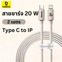 Baseus สายชาร์จเร็ว Type-C to iP 20W PD Fast Charging สายชาร์จสายเคเบิล,ชาร์จเร็ว สายชาร์จเร็ว เคส