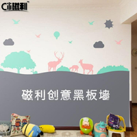 磁性黑板牆貼圖形選購區兒童房環保磁性牆紙創意形狀造型定做 【麥田印象】