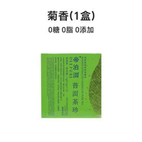 帝泊洱 - 帝泊洱菊花普洱茶珍 雲南原葉鮮萃冷泡茶膏即溶10支裝 x 1盒