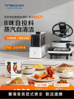 炒菜機 TINECO添可智能料理機食萬3.0PRO家用全自動炒菜機做飯機器人自動