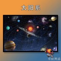 華隆 太陽系diy拼裝木質拼圖300 520片1000片成人手工益智力動漫畫玩具