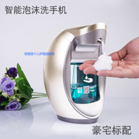 給皂機智慧泡沫洗手液機自動皂液器感應洗手機洗手液器洗手液瓶子