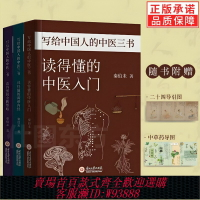 {可刷卡 打統編}官方正版 寫給中國人的中醫三書全3冊秦伯未著 贈中草藥導圖和二十四導引修真圖 讀的懂的中醫入門+黃帝內經+金匱要略中醫養生書籍
