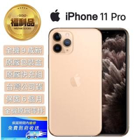 【Apple 蘋果】A級福利品 iPhone 11 Pro 5.8吋 64GB 智慧手機(贈已貼妥滿版玻璃貼+空壓殼)
