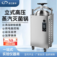 【台灣公司 可開發票】新豐全自動食品反壓立式滅菌鍋高壓蒸汽滅菌器實驗室高溫消毒鍋