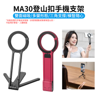 【Ulanzi 優籃子】登山扣手機支架 口袋折疊支架 桌上支架(MA30)