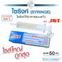จัดส่งที่รวดเร็ว Large image: 50 ml syringe glass Save brand 50 ml patient feeding cylinder heat res