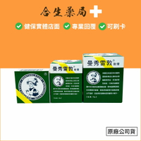 【合生藥局】曼秀雷敦軟膏 12g 35g 75g小護士 蚊蟲 叮咬 止癢 面速力達母曼秀雷敦 常備藥 乙類成藥