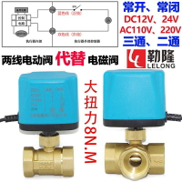 太陽能電磁閥電動ADC12V24V220V空調溫控二通三通球閥常開閉球閥