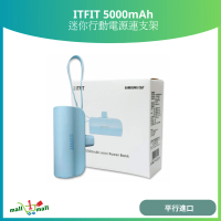 ITFIT 5000mAh 迷你行動電源連支架 ITFITPW08 藍色 (平行進口)