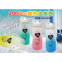 🌟媽媽買🌟 KITTY KT 雙色大水壺 吸管水壺 漸層水壺(2000ml)