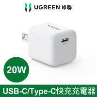 綠聯 USB-C/Type-C 20W 快充充電器