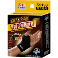 【成功】S5130遠紅外線可調式拇指護套(單入)