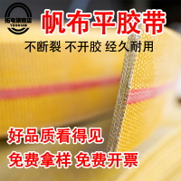 黃色帆布平膠帶傳動帶輸送帶提升機平皮帶工業耐磨橡膠200-400mm