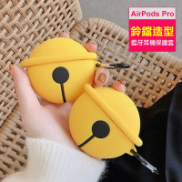 AirPods Pro 大鈴鐺可愛造型矽膠藍牙耳機保護殼(AirPodsPro保護套 AirPodsPro保護殼)