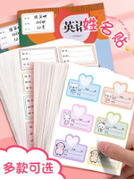 兒童姓名貼紙標簽貼防水卡通可愛幼兒園自粘手寫名字貼小學生班級區分貼課本衣服水杯子