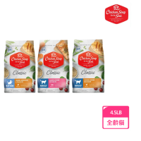 【Chicken Soup 心靈雞湯】經典系列貓糧4.5LBS/2KG(成貓、幼母貓、貓飼料、貓糧)