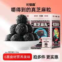 杞里香 - 杞里香手工九制黑芝麻丸球126g黑豆黑米男女蜂蜜芝麻丸球即食