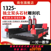 【台灣公司 可打統編】1325石材雕刻機數控全自動雙頭重型大型墓碑大理石立體木板浮雕機