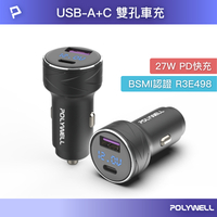 POLYWELL/寶利威爾/USB+Type-C/27W/車用充電器/PD快充/電瓶電量顯示/BSMI認證/隨插即用