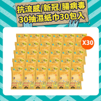 Hokki全護抗病毒抗菌濕紙巾 30抽*30入 (大腸桿菌/白色念珠菌腸病毒/新冠病毒/流感濕紙巾 嬰兒/兒童)