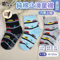 【凱美棉襪】MIT台灣製 純棉止滑童襪-汽車上路款 小童 14-17cm 4-7歲 隨機出色 6雙組