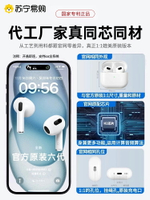 蘇寧真無線藍牙耳機適用蘋果2024新款iPhone15原裝正品華強北2715