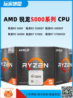 AMD銳龍R5 5600 5600GT R7 5700X 5700G 5700X散片盒裝CPU全新AM4-淘淘屋 可開發票