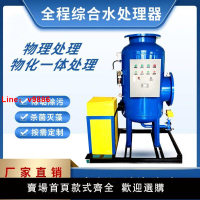 【台灣公司 超低價】全程綜合水處理器電子除垢殺菌除藻全自動物化綜合水處理器