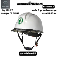 หมวกเซฟตี้รุ่นSNHL8รุ่นปรับปรุงพัฒนาใหม่แบบปรับหมุนรองใน8จุดสายรัดคาง4จุดวัสดุABSมาตรฐานCE EN397แข็ง