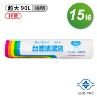 台塑 實心清潔袋 垃圾袋 (超大) (透明) (90L) (86*100cm) (15捲)