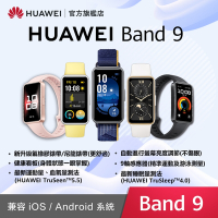 【官旗】HUAWEI 華為 Band 9 智慧手環 (氟橡膠錶帶)
