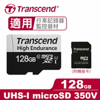 【現折$50 最高回饋3000點】Transcend 創見 micro SD 350V 128GB 高耐用 記憶卡