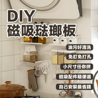 DIY磁吸琺瑯壁板4片 免釘 無痕 收納壁板 黑白2色