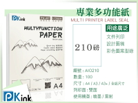 PKink-日本多功能影印紙210磅 A4