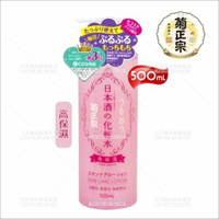 菊正宗日本酒化妝水-500ml高保濕[90527]
