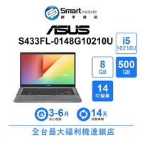 【創宇通訊│福利品】【筆電】ASUS S433FL-0148G10210U 8+500GB 14吋 (2020) 文書筆電